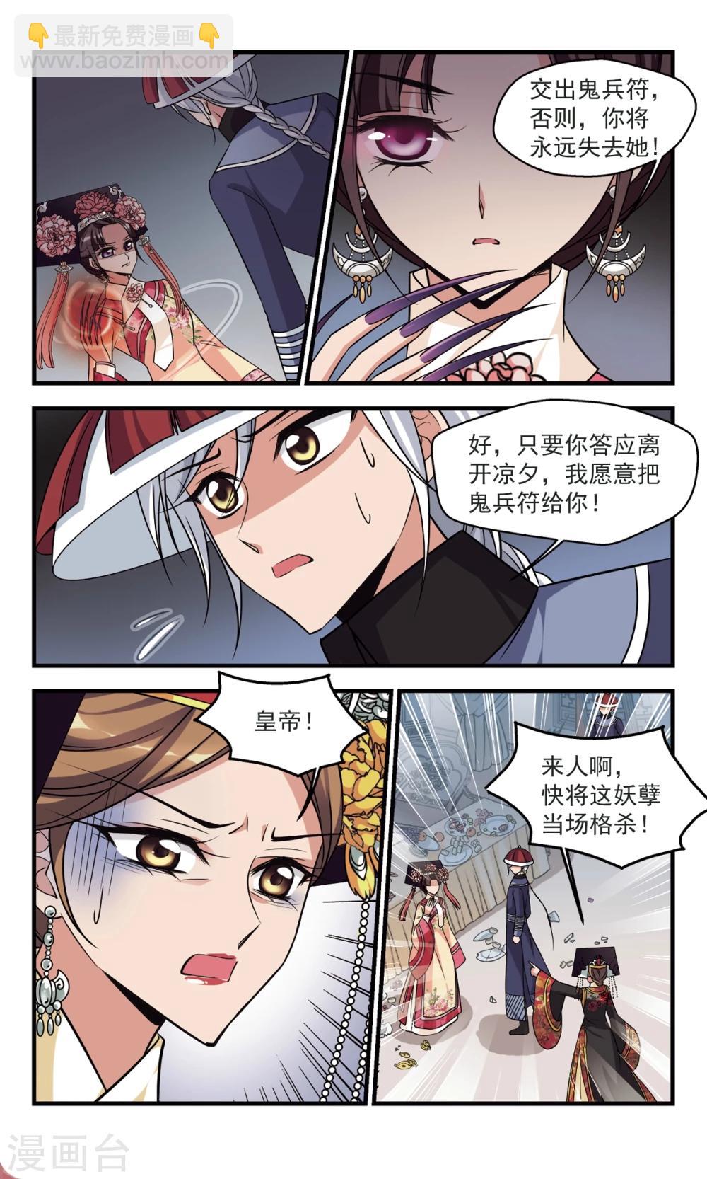 🍻妃夕妍雪 第361话 惊变2 第3页