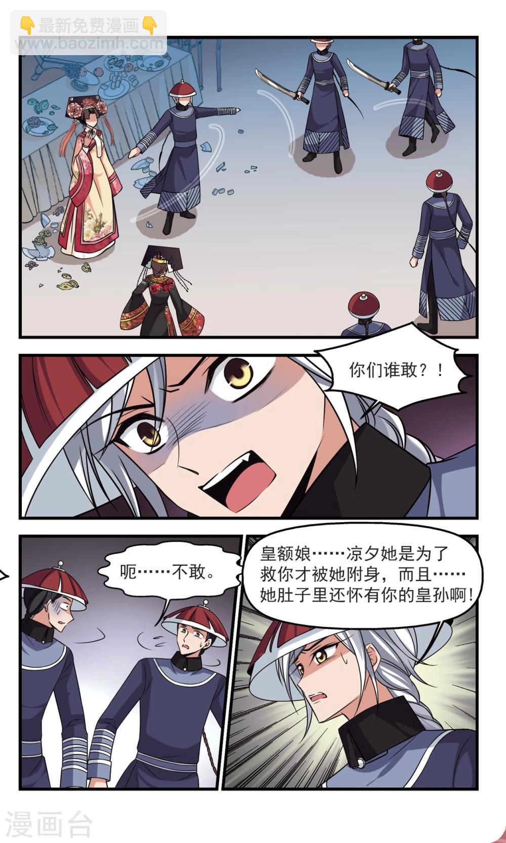 🍻妃夕妍雪 第361话 惊变2 第4页
