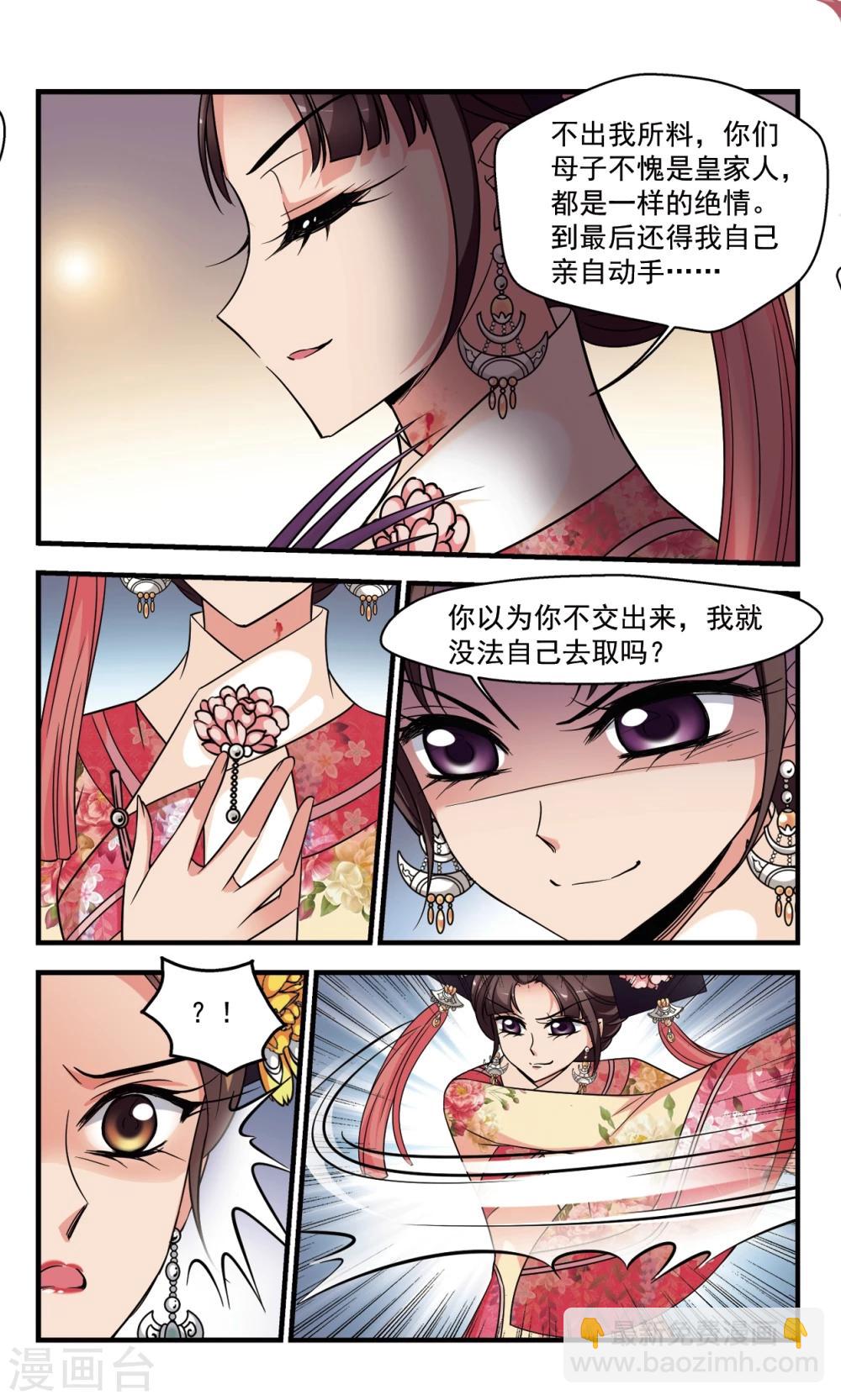 🍻妃夕妍雪 第361话 惊变2 第6页