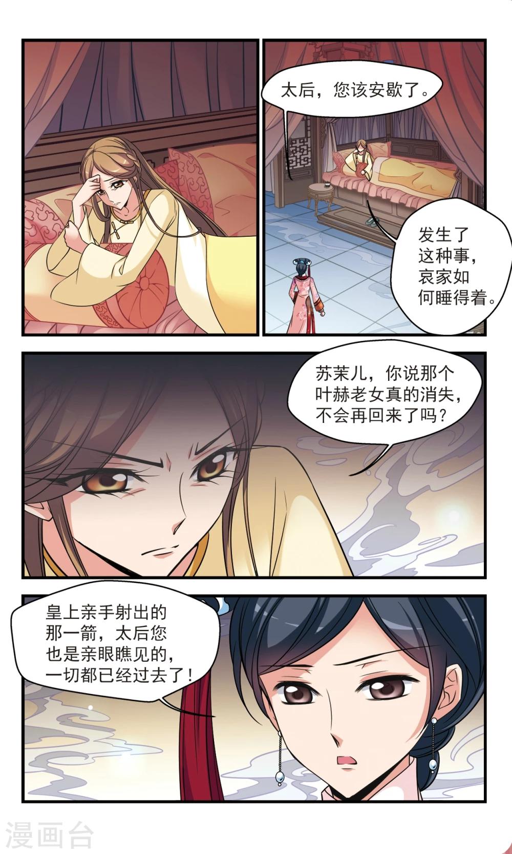 🍻妃夕妍雪 第365话 消散的遗忘3 第1页