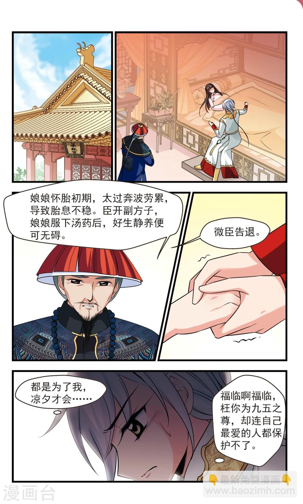 🍻妃夕妍雪 第365话 消散的遗忘3 第3页