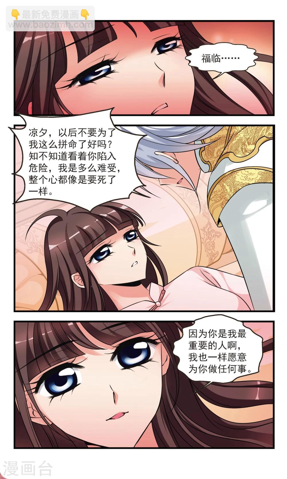 🍻妃夕妍雪 第365话 消散的遗忘3 第4页