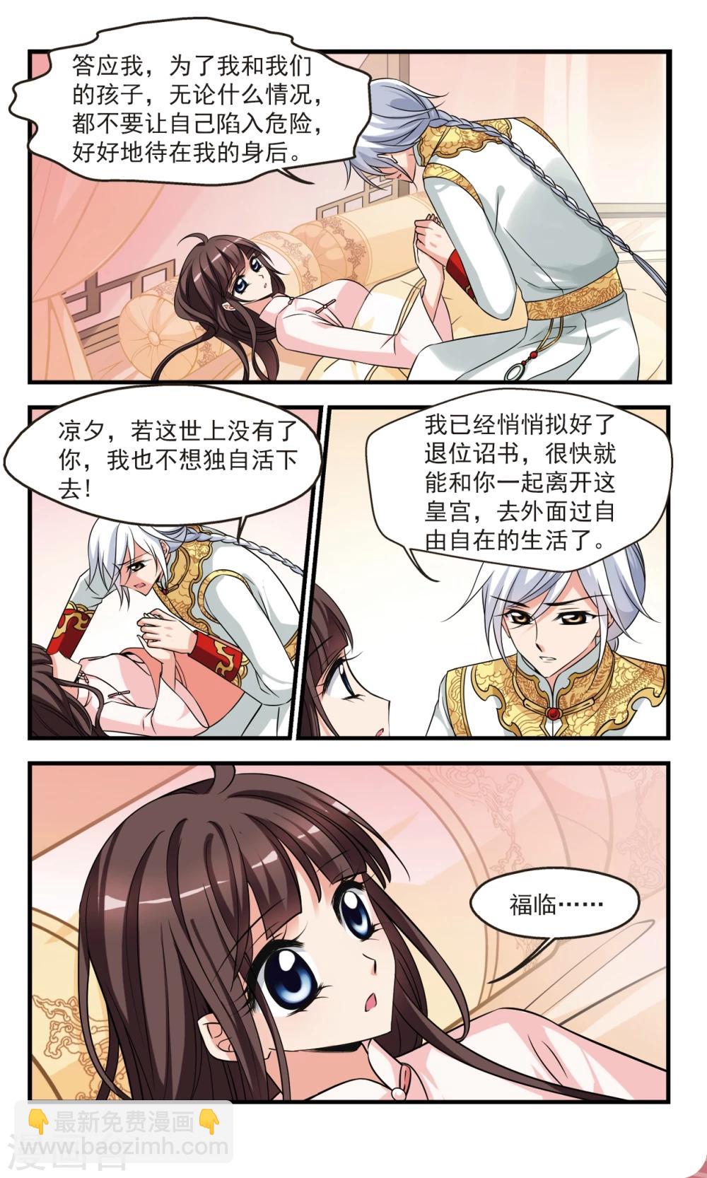 🍻妃夕妍雪 第365话 消散的遗忘3 第5页