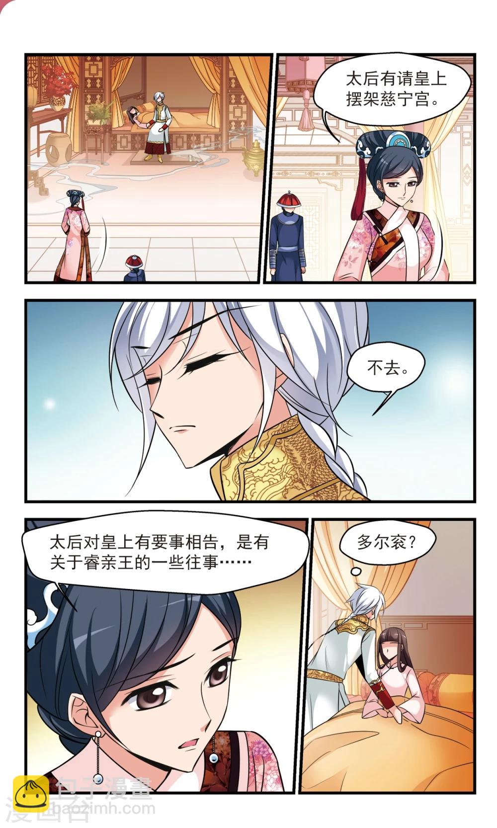 🍻妃夕妍雪 第365话 消散的遗忘3 第6页