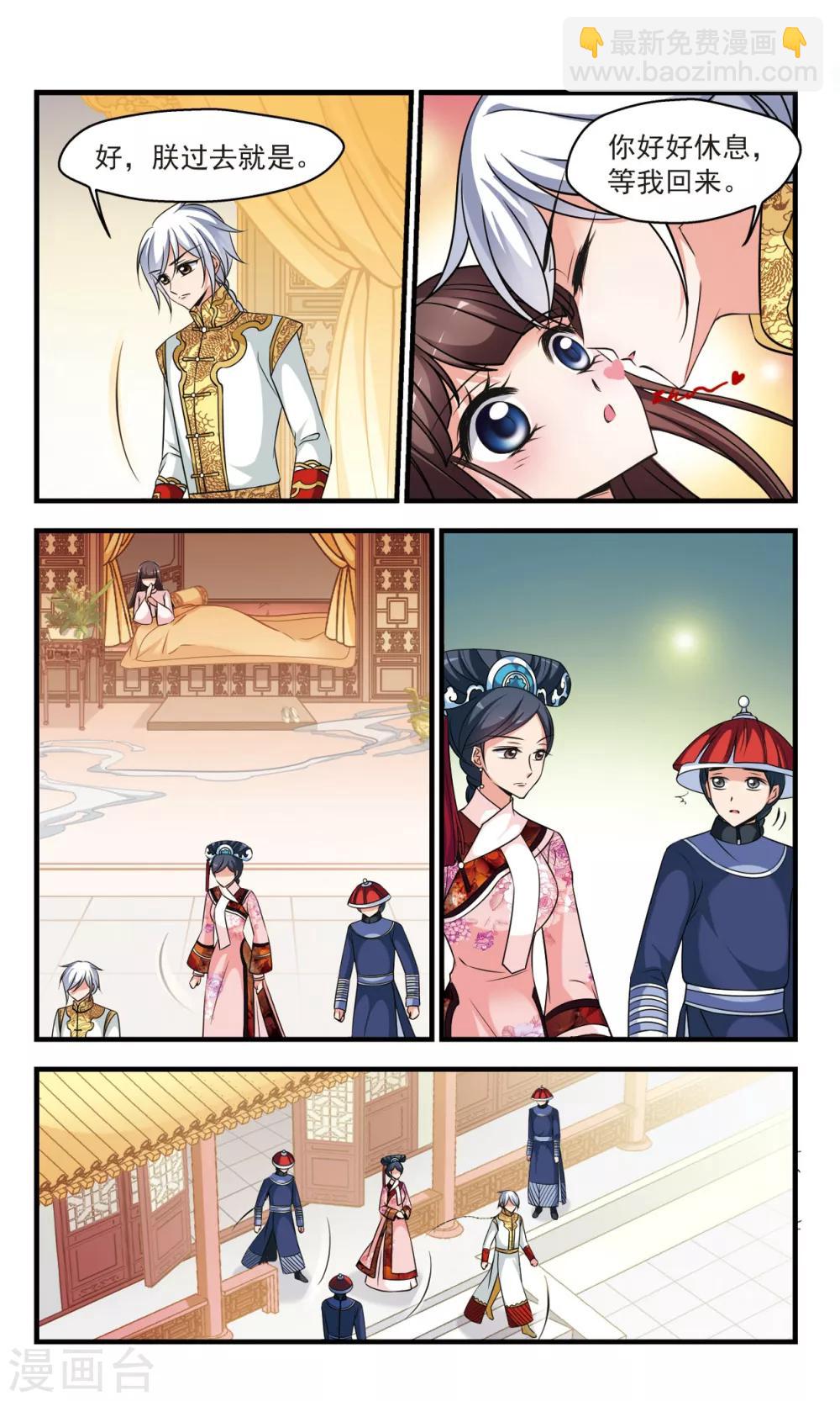 🍻妃夕妍雪 第365话 消散的遗忘3 第7页