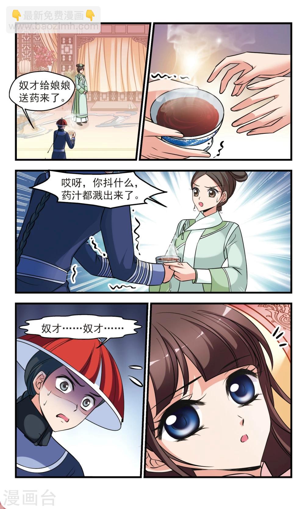 🍻妃夕妍雪 第365话 消散的遗忘3 第8页