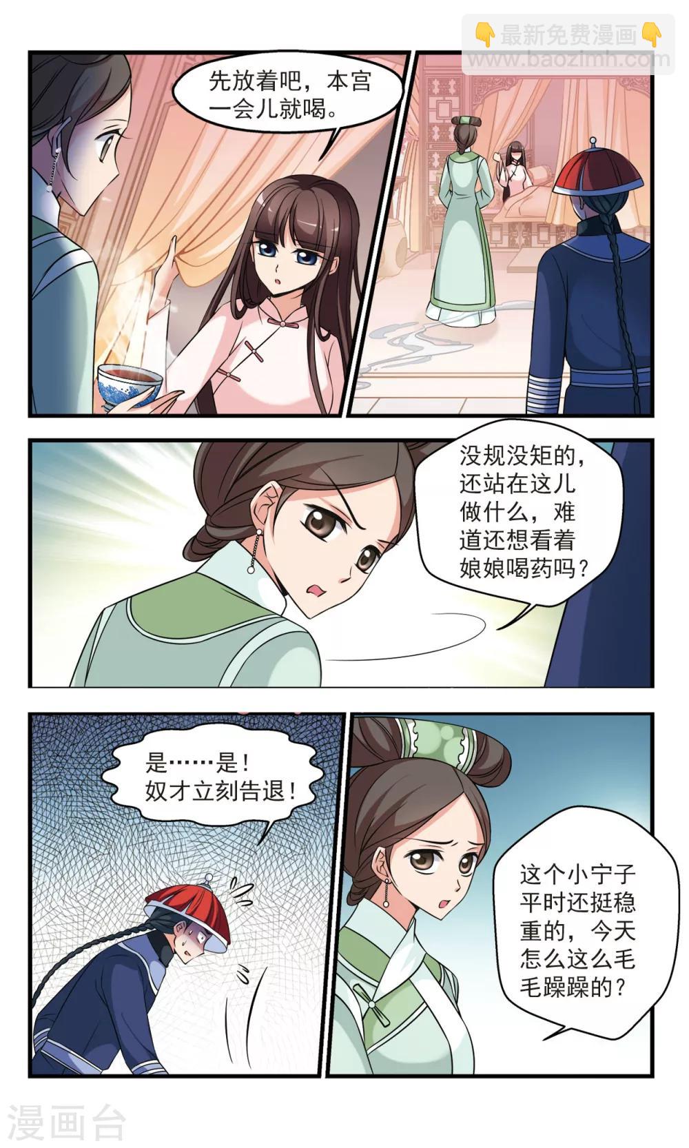 🍻妃夕妍雪 第365话 消散的遗忘3 第9页