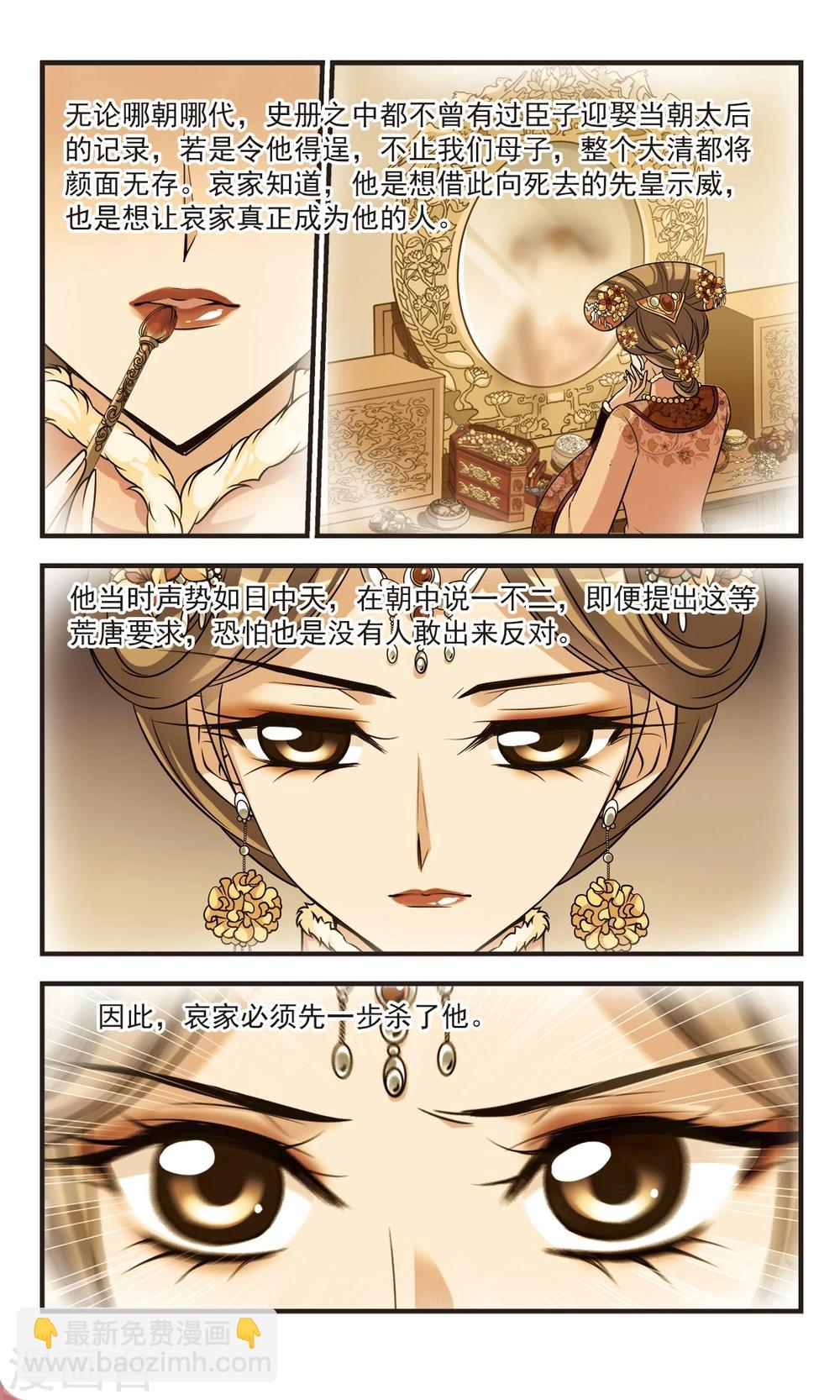 🍻妃夕妍雪 第367话 多尔衮之死2 第3页