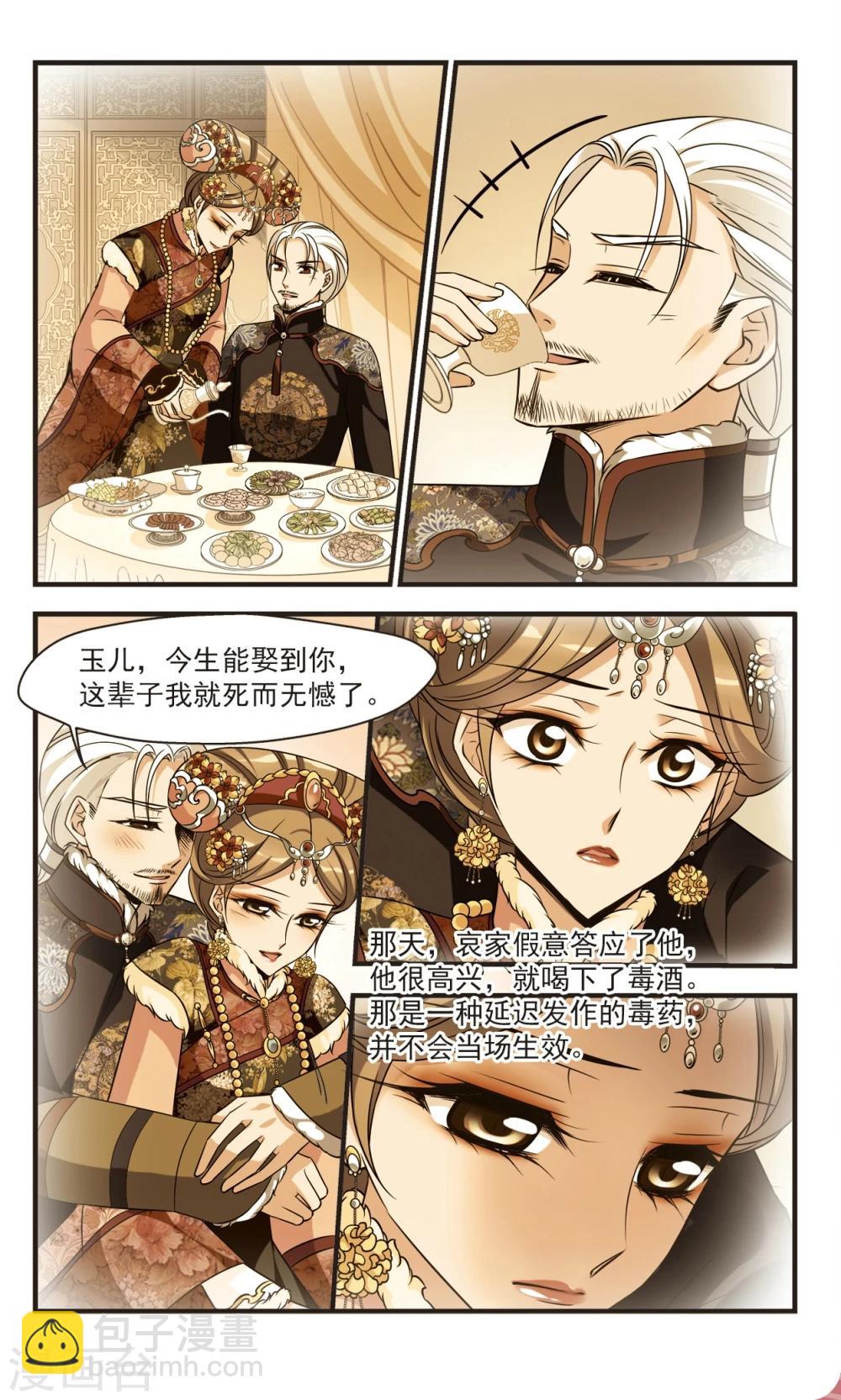 🍻妃夕妍雪 第367话 多尔衮之死2 第4页