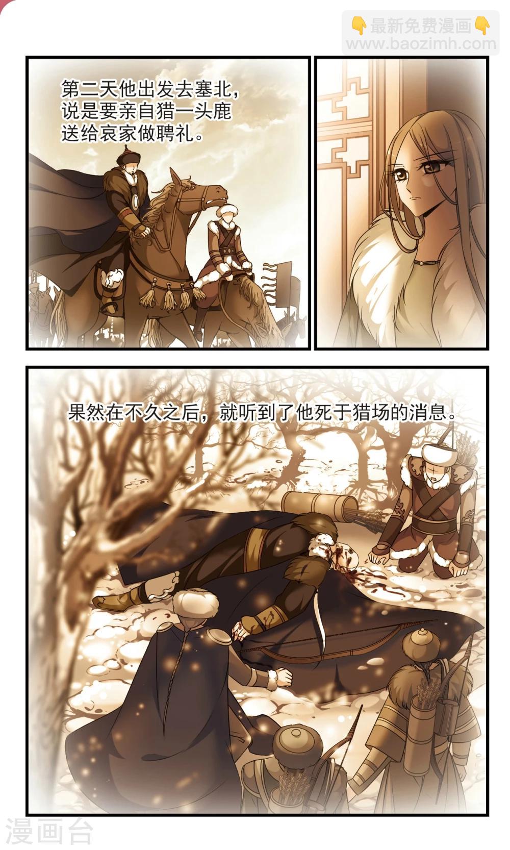 🍻妃夕妍雪 第367话 多尔衮之死2 第5页