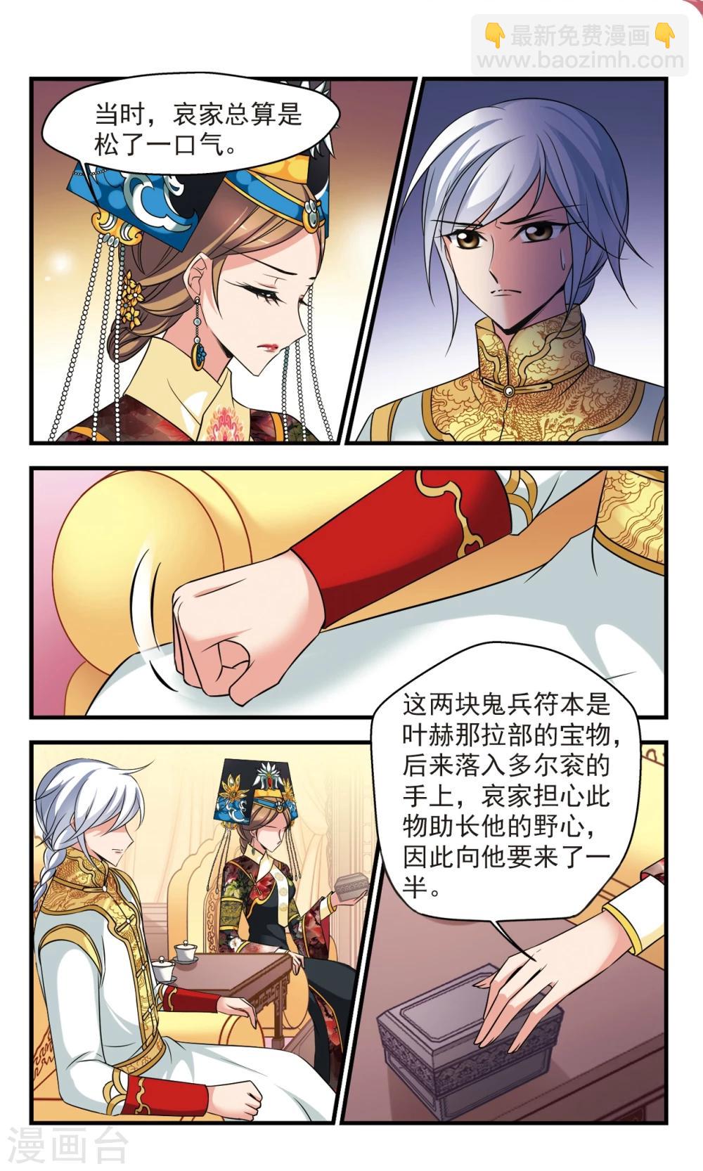 🍻妃夕妍雪 第367话 多尔衮之死2 第6页