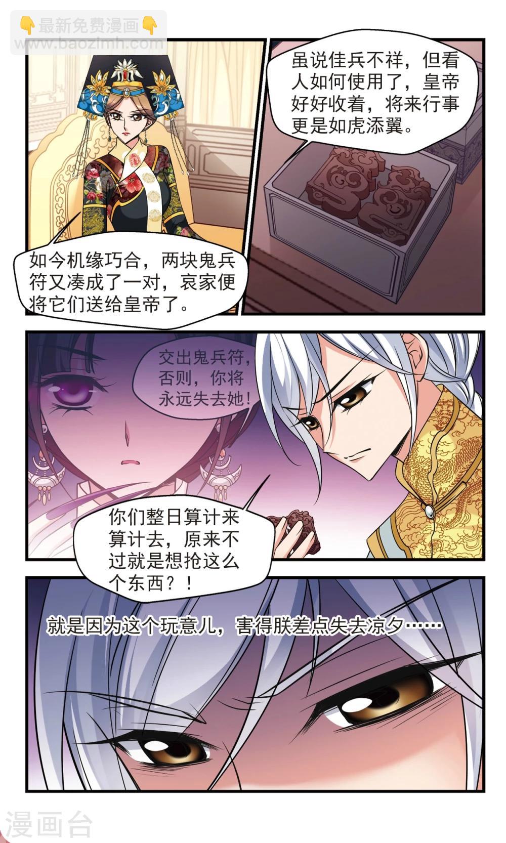 🍻妃夕妍雪 第367话 多尔衮之死2 第7页
