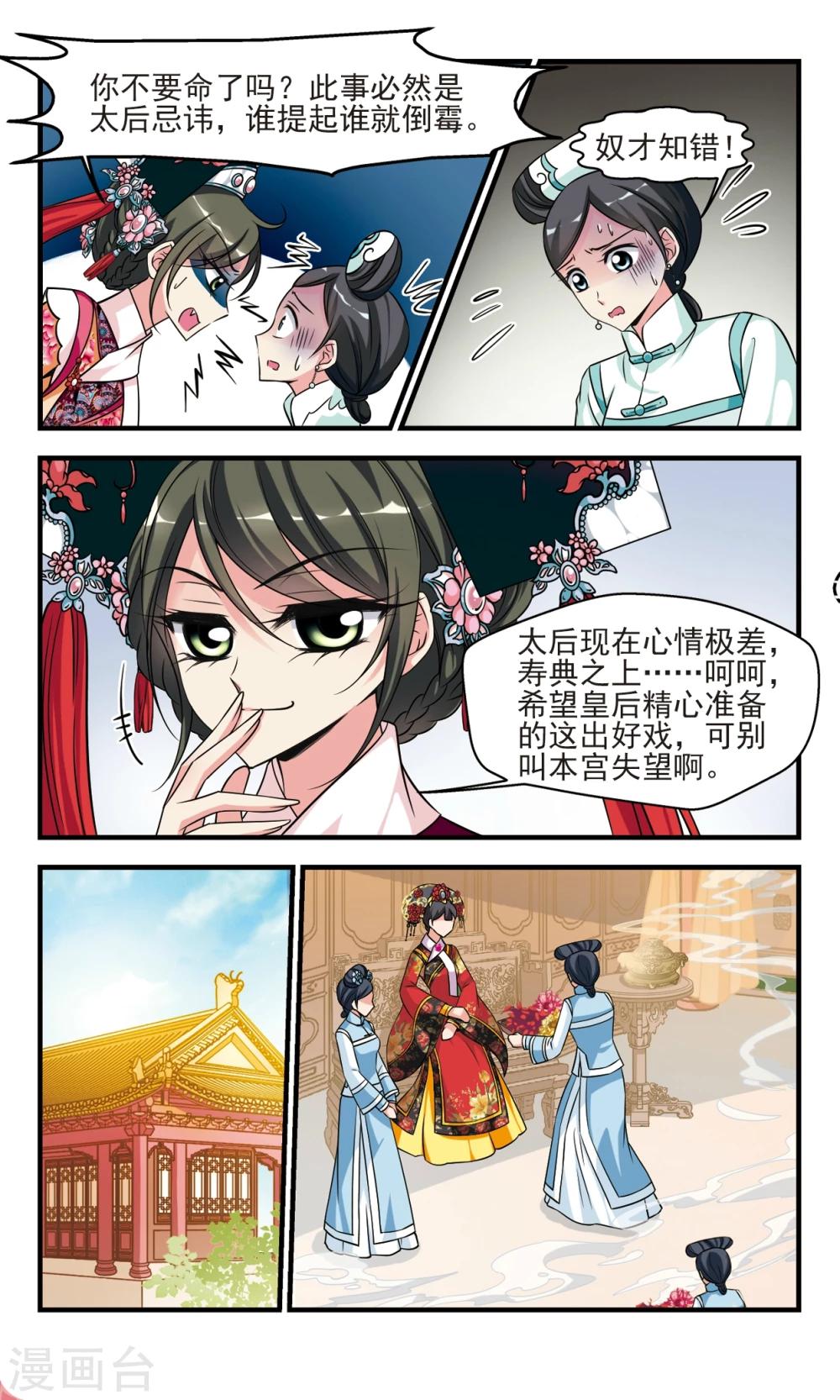 🍻妃夕妍雪 第369话 寿宴1 第1页