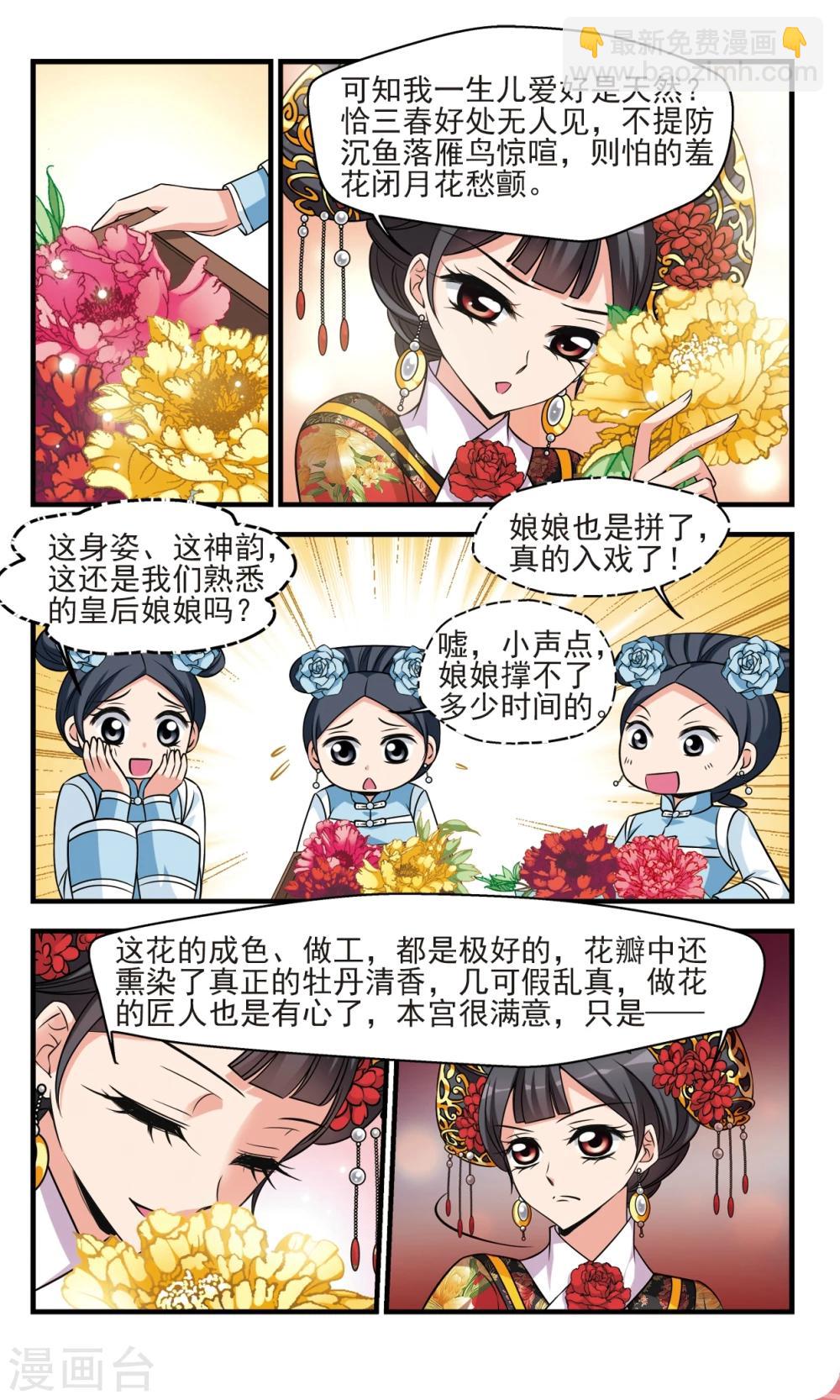 🍻妃夕妍雪 第369话 寿宴1 第2页