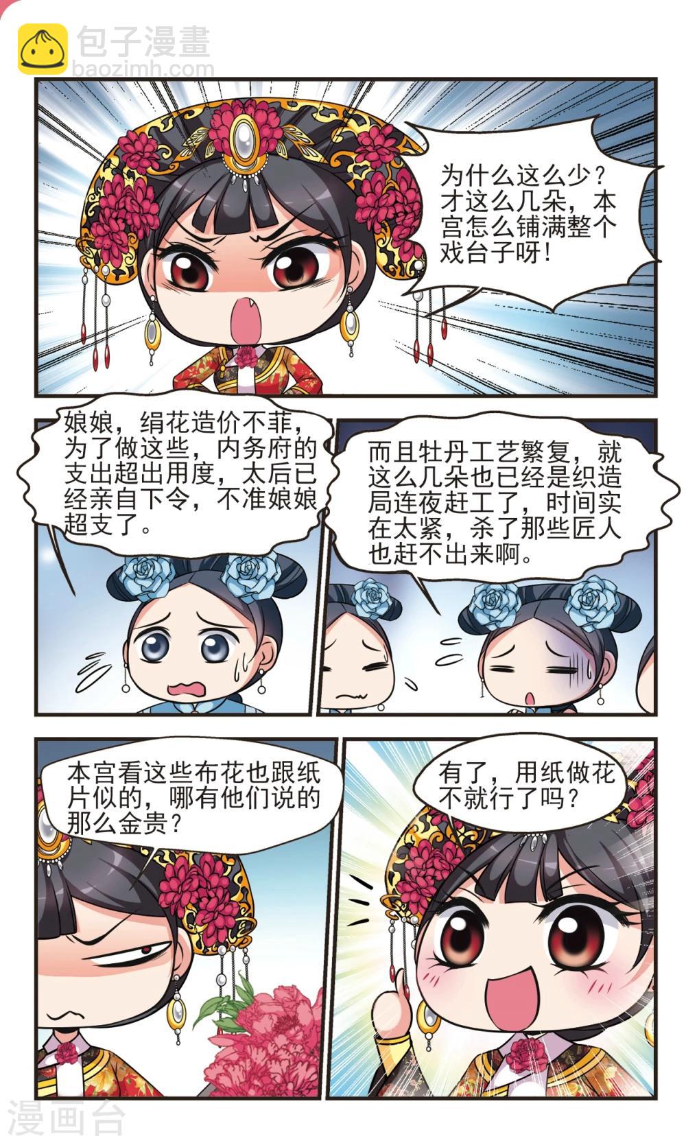 🍻妃夕妍雪 第369话 寿宴1 第3页