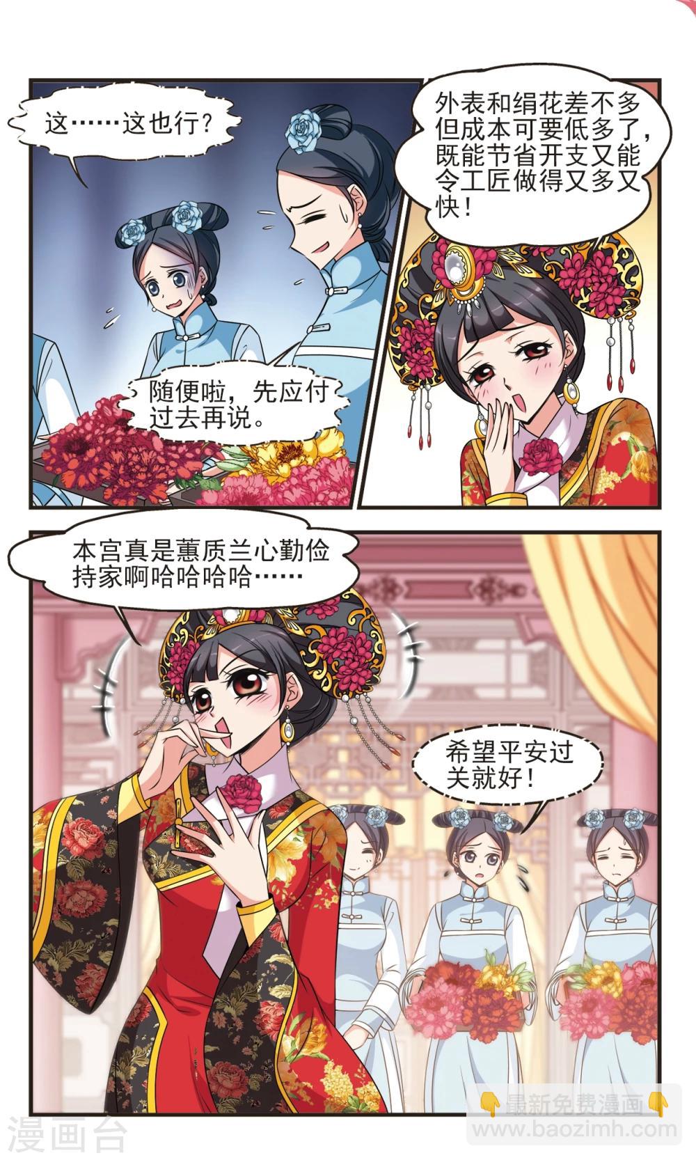🍻妃夕妍雪 第369话 寿宴1 第4页