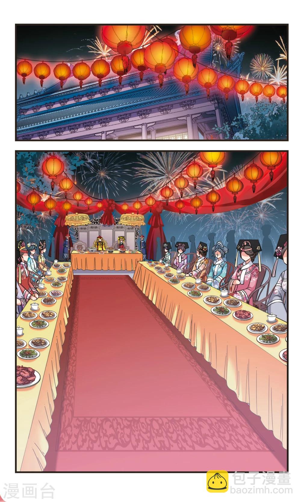 🍻妃夕妍雪 第369话 寿宴1 第5页