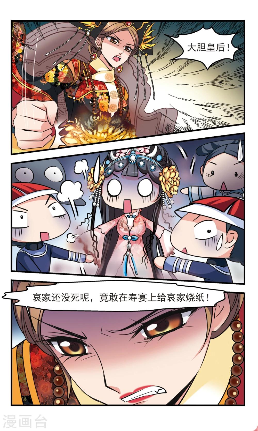 🍻妃夕妍雪 第371话 寿宴3 第1页