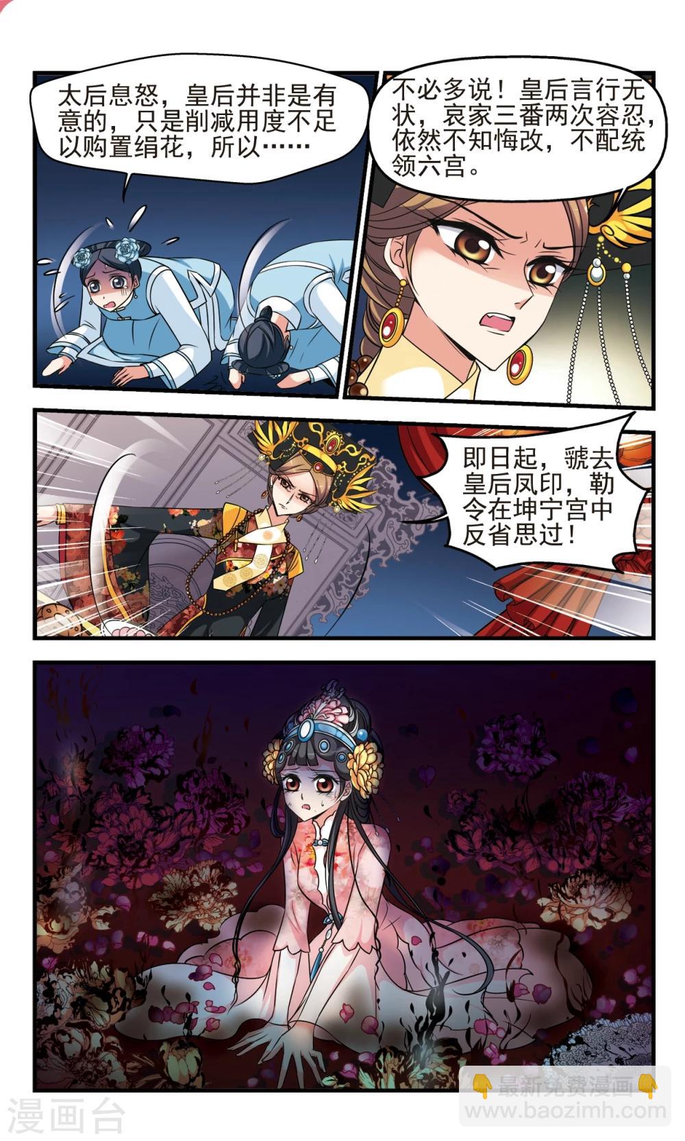 🍻妃夕妍雪 第371话 寿宴3 第2页
