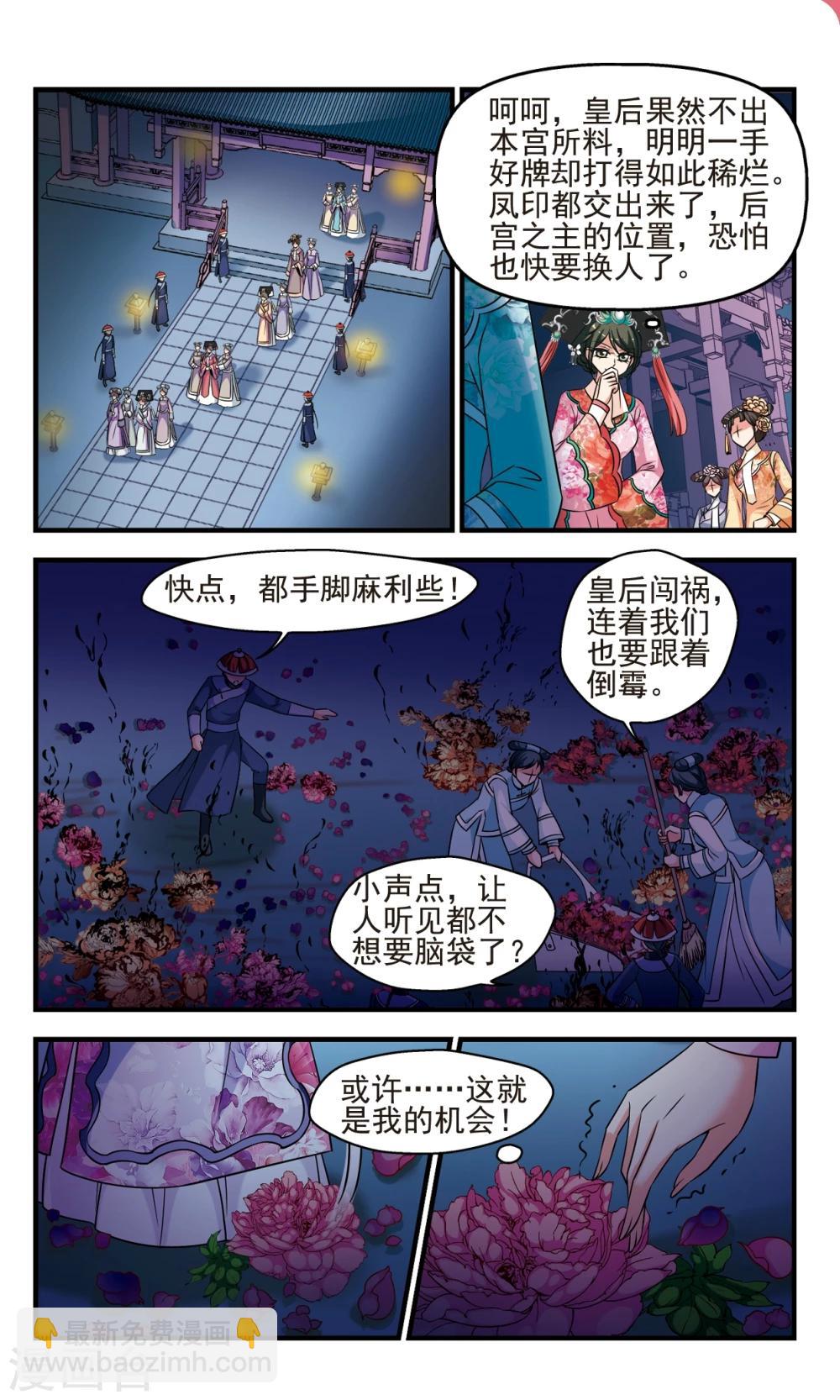 🍻妃夕妍雪 第371话 寿宴3 第3页