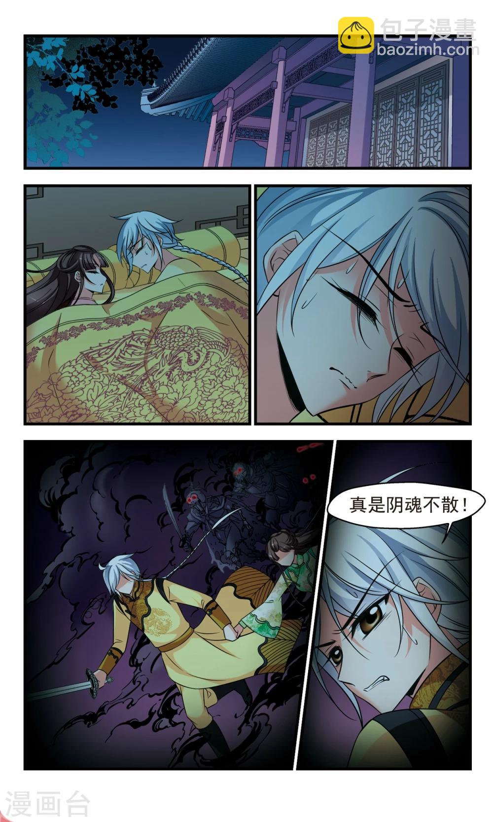 🍻妃夕妍雪 第371话 寿宴3 第4页
