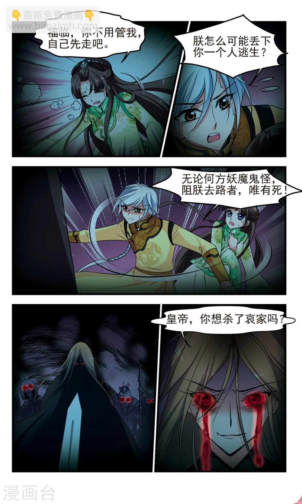 🍻妃夕妍雪 第371话 寿宴3 第5页