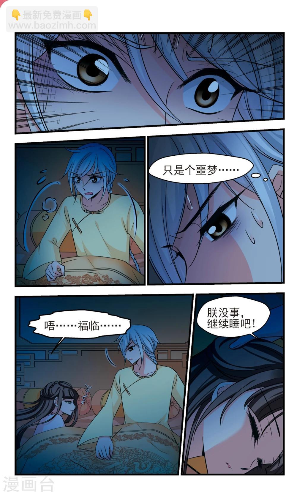 🍻妃夕妍雪 第371话 寿宴3 第6页