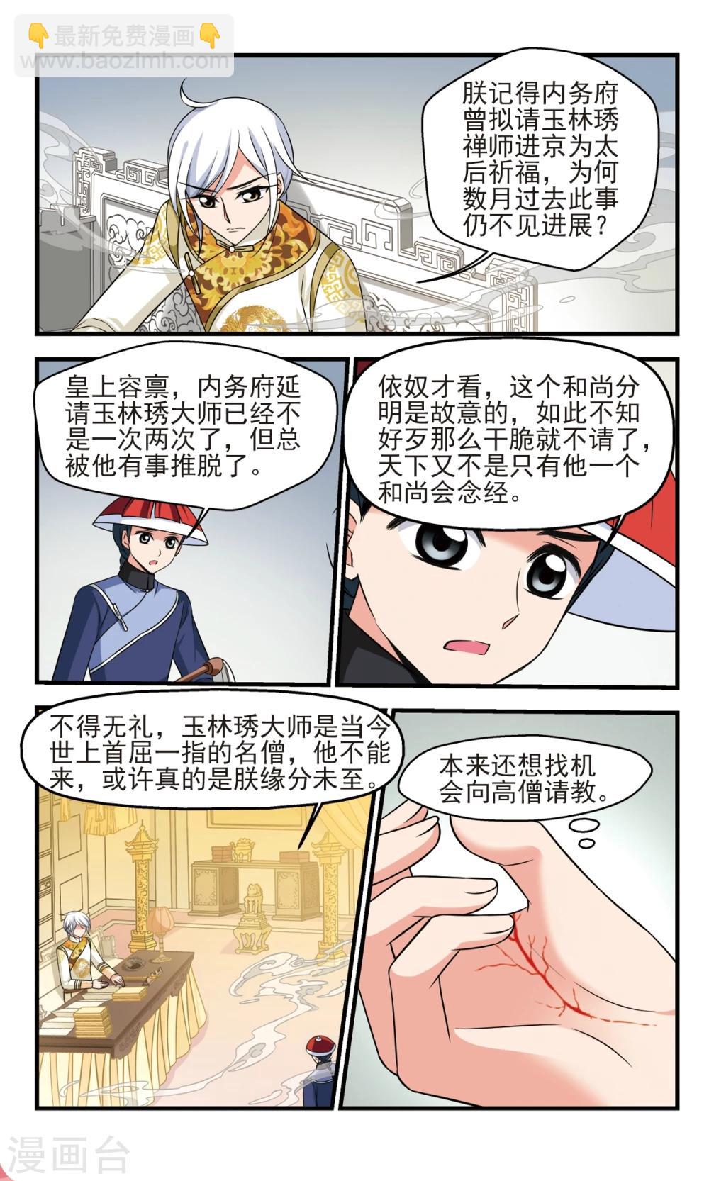 🍻妃夕妍雪 第371话 寿宴3 第8页