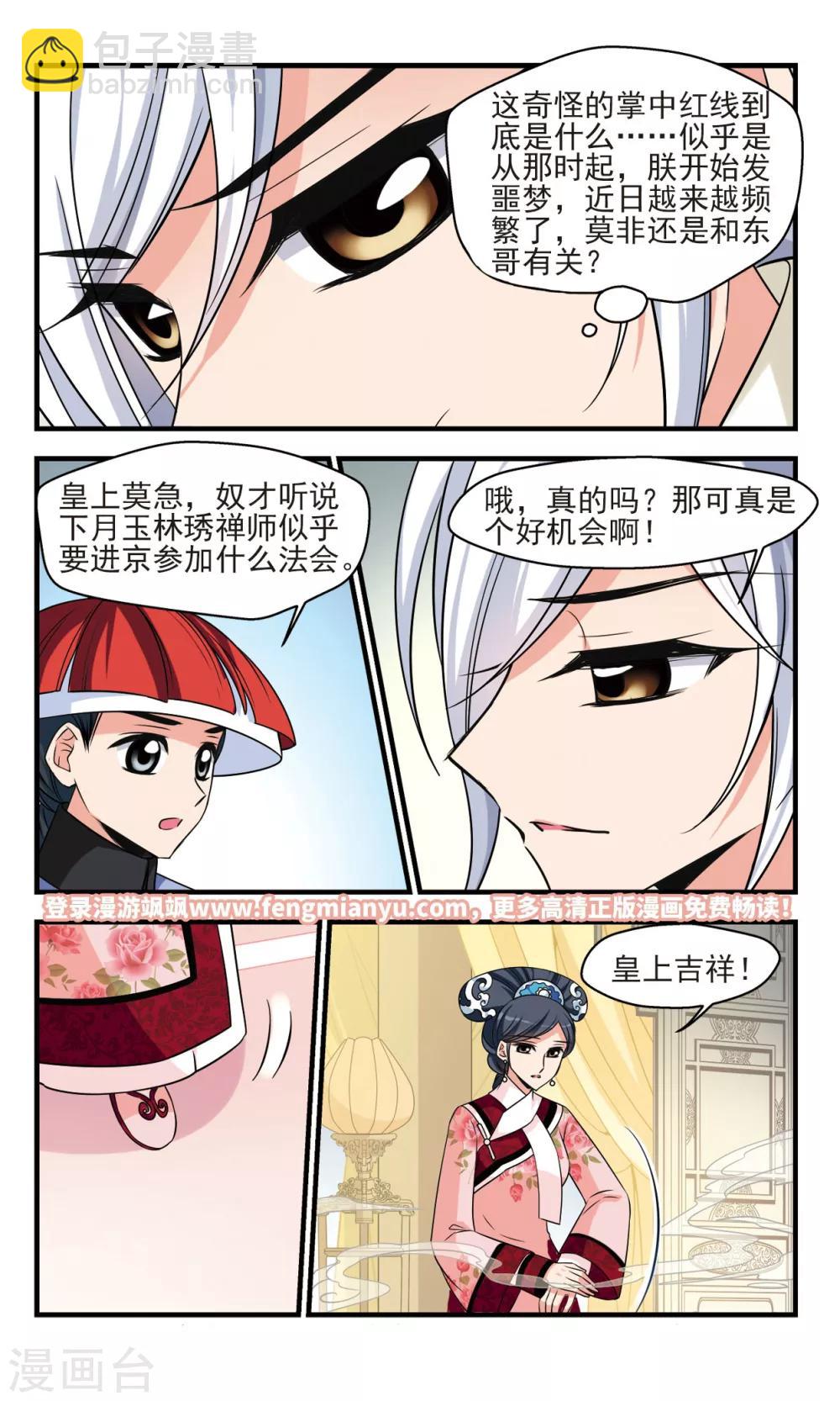🍻妃夕妍雪 第371话 寿宴3 第9页