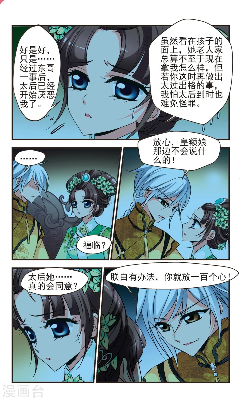 🍻妃夕妍雪 第373话 中秋月夜2 第1页