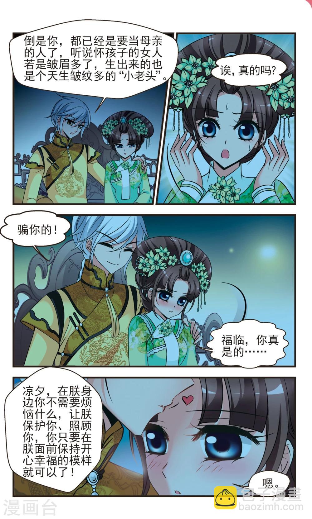 🍻妃夕妍雪 第373话 中秋月夜2 第2页