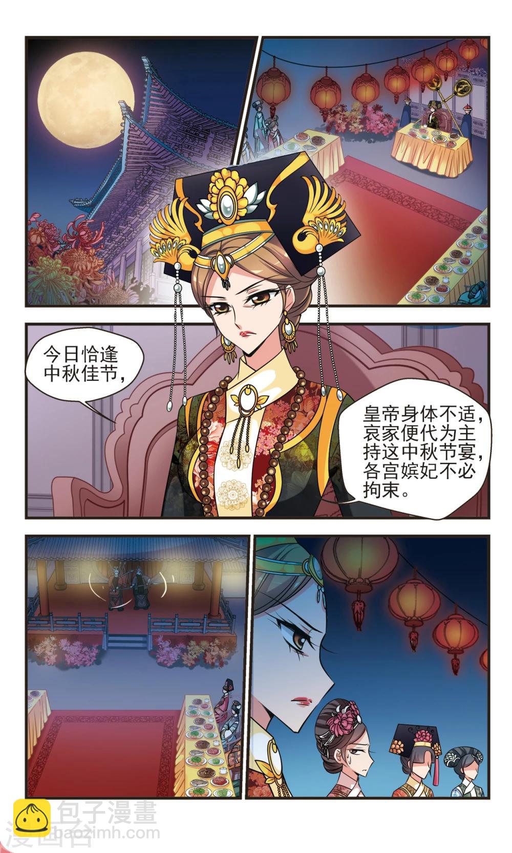 🍻妃夕妍雪 第373话 中秋月夜2 第3页