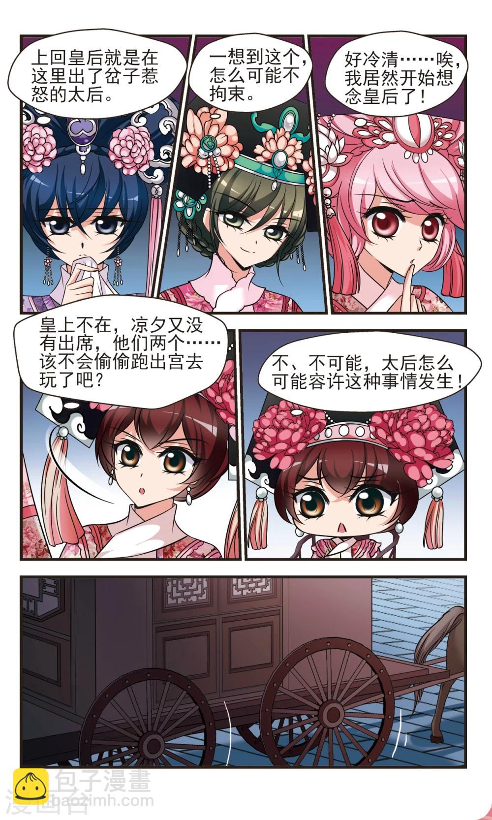 🍻妃夕妍雪 第373话 中秋月夜2 第4页