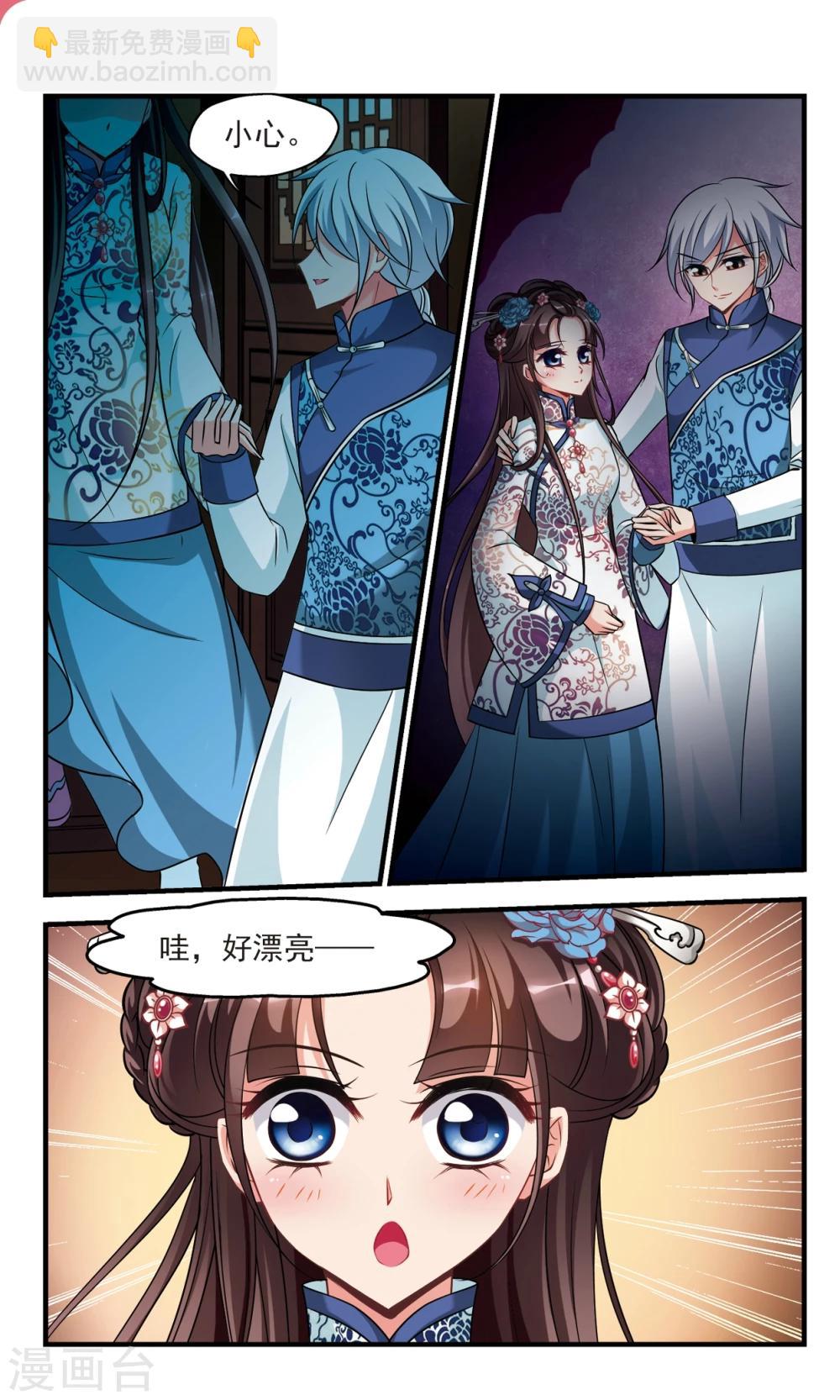 🍻妃夕妍雪 第373话 中秋月夜2 第5页