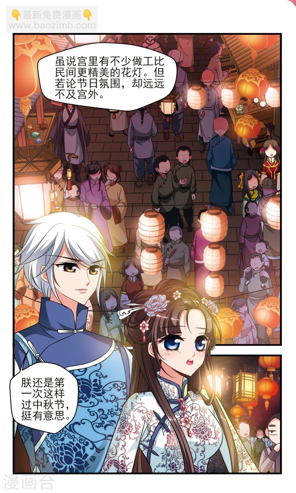 🍻妃夕妍雪 第373话 中秋月夜2 第6页