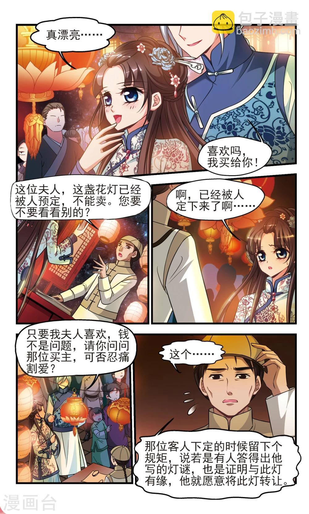 🍻妃夕妍雪 第373话 中秋月夜2 第7页