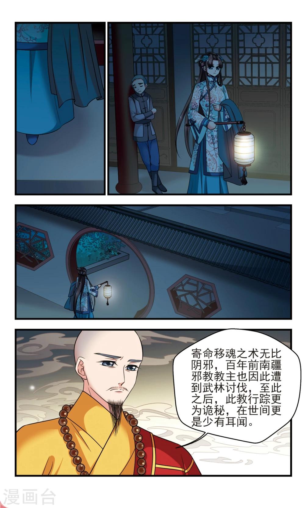 🍻妃夕妍雪 第375话 祭拜 第1页