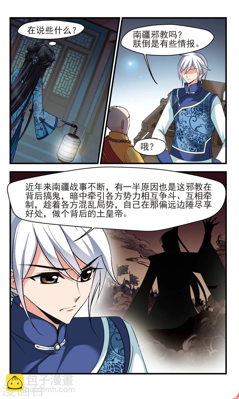 🍻妃夕妍雪 第375话 祭拜 第2页