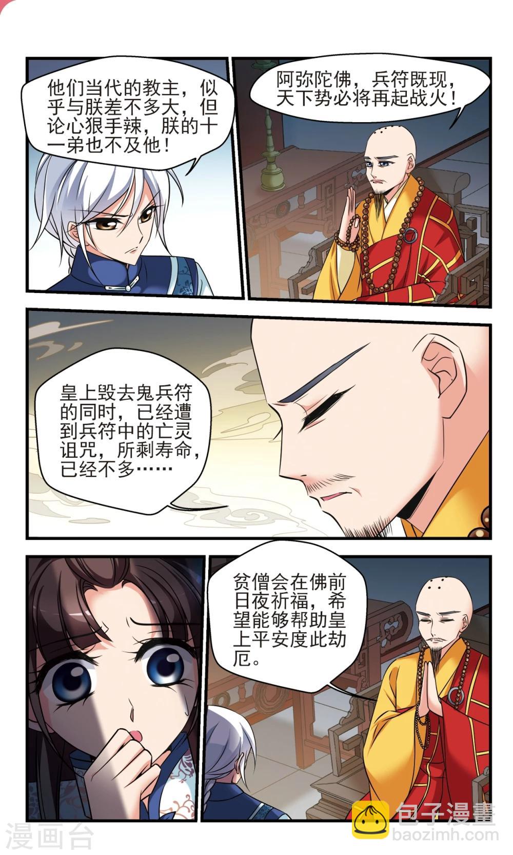 🍻妃夕妍雪 第375话 祭拜 第3页