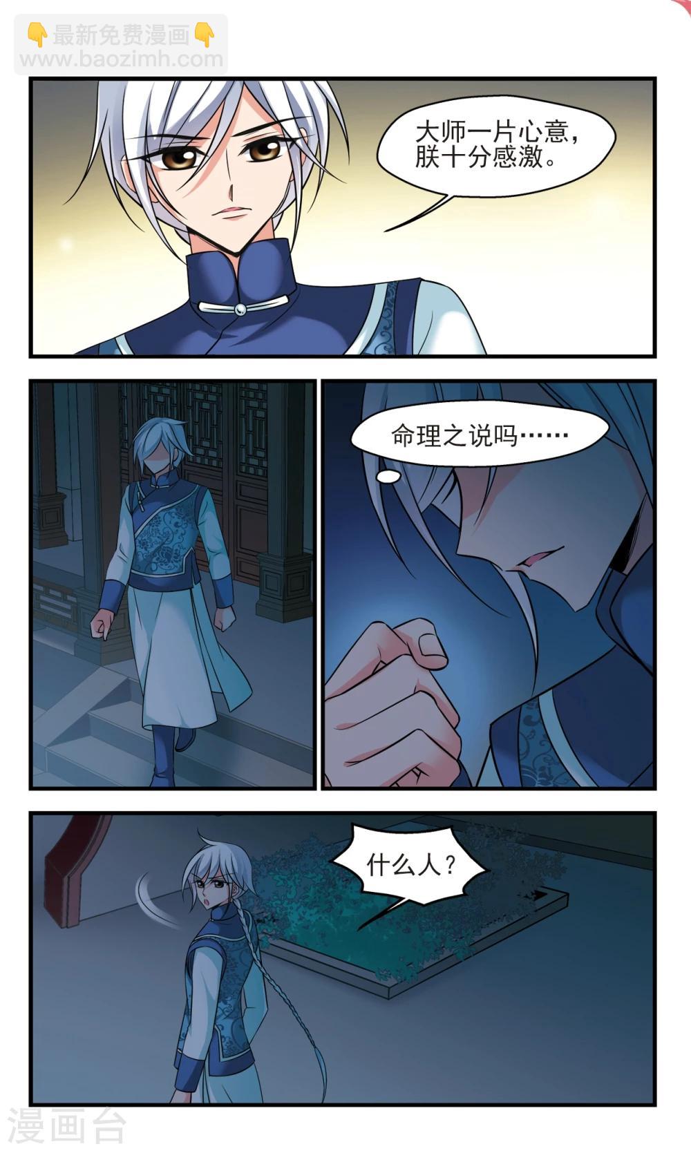 🍻妃夕妍雪 第375话 祭拜 第4页