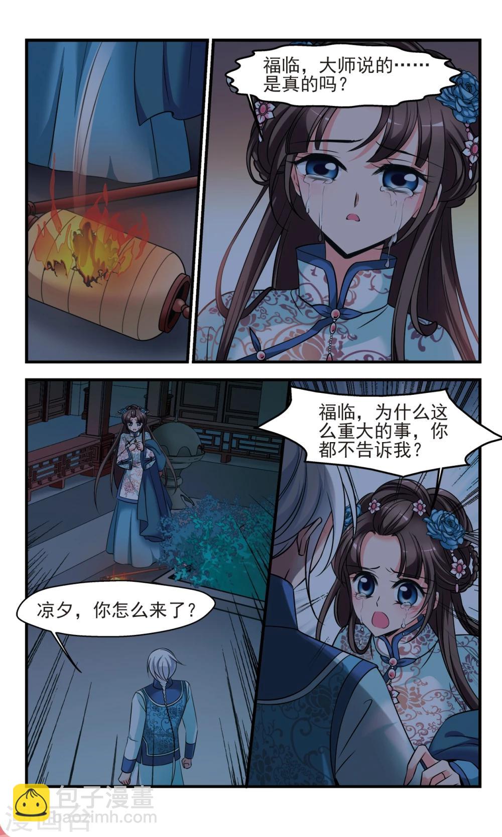 🍻妃夕妍雪 第375话 祭拜 第5页