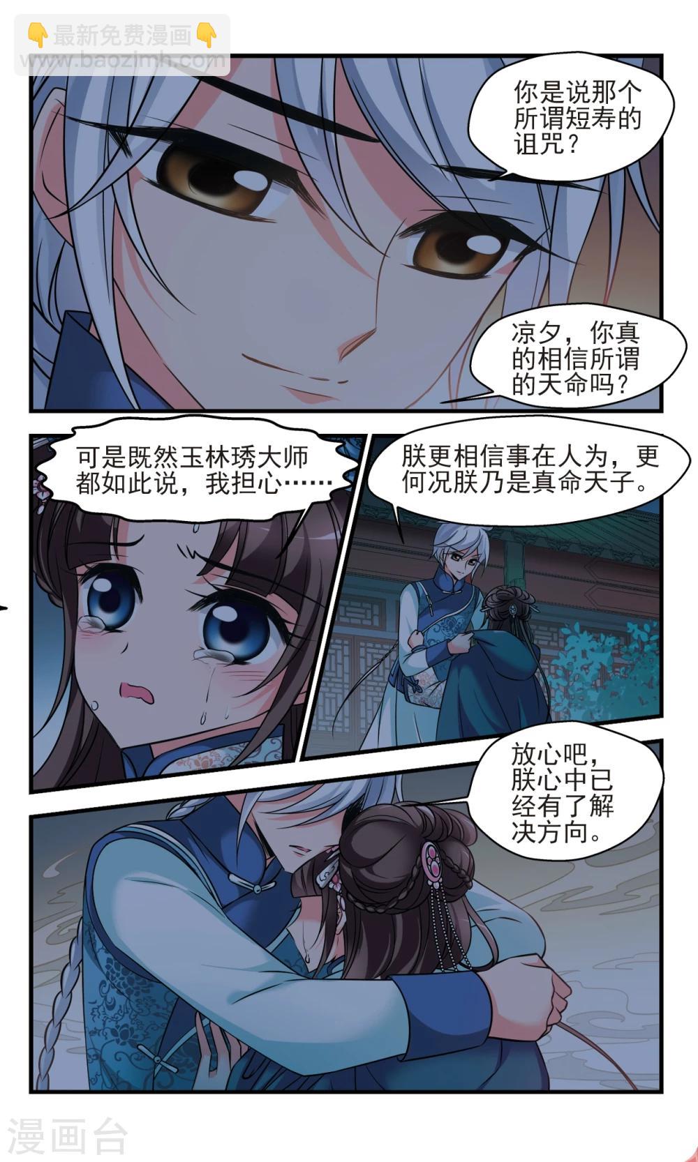 🍻妃夕妍雪 第375话 祭拜 第6页