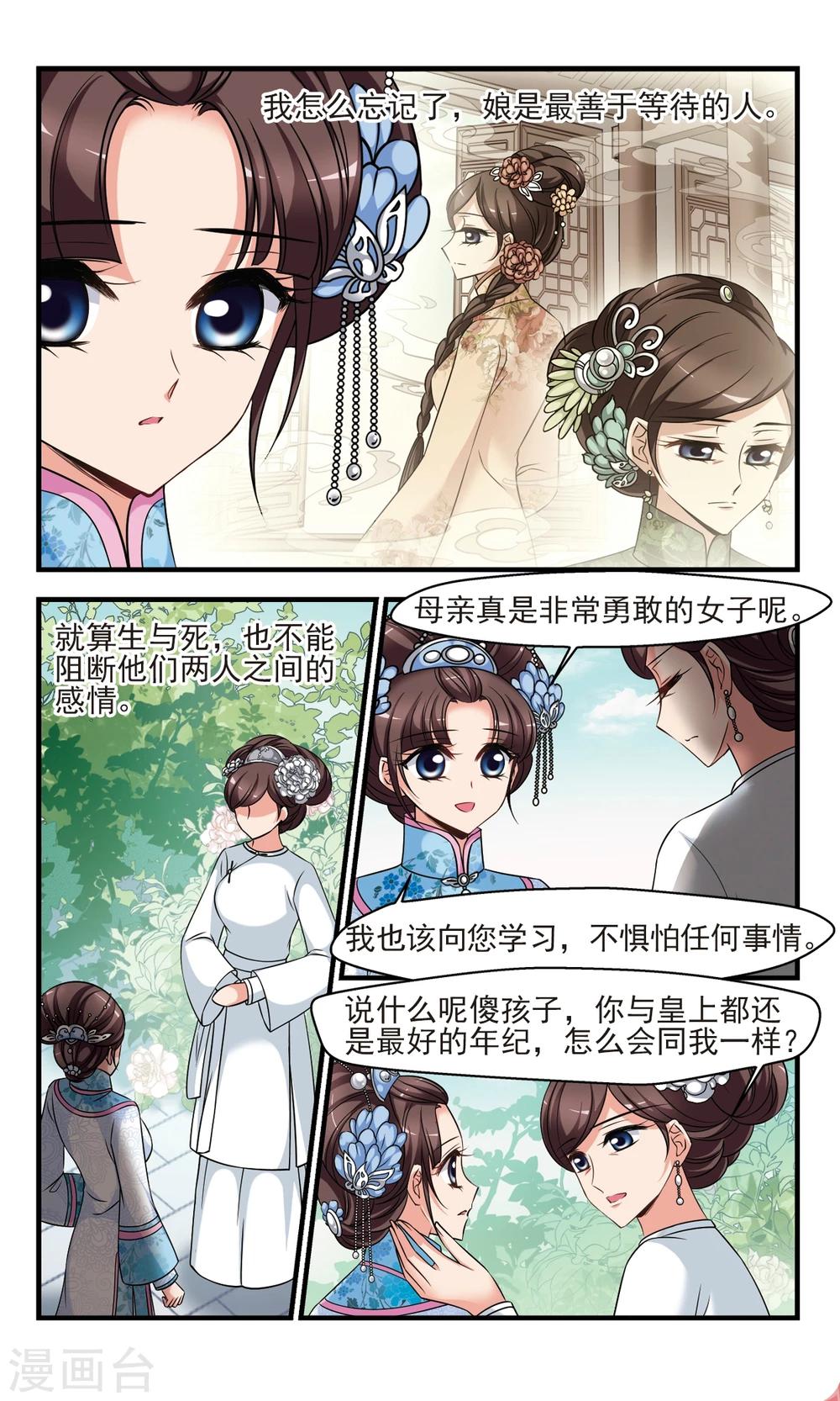 🍻妃夕妍雪 第377话 祭拜 第1页