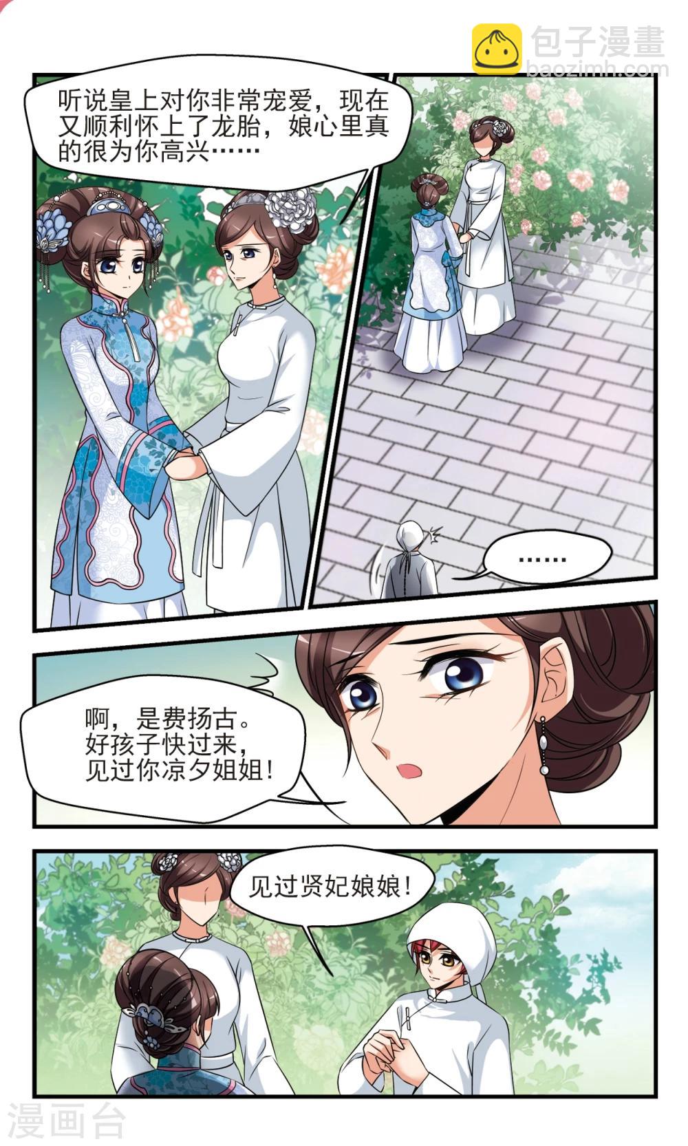 🍻妃夕妍雪 第377话 祭拜 第2页