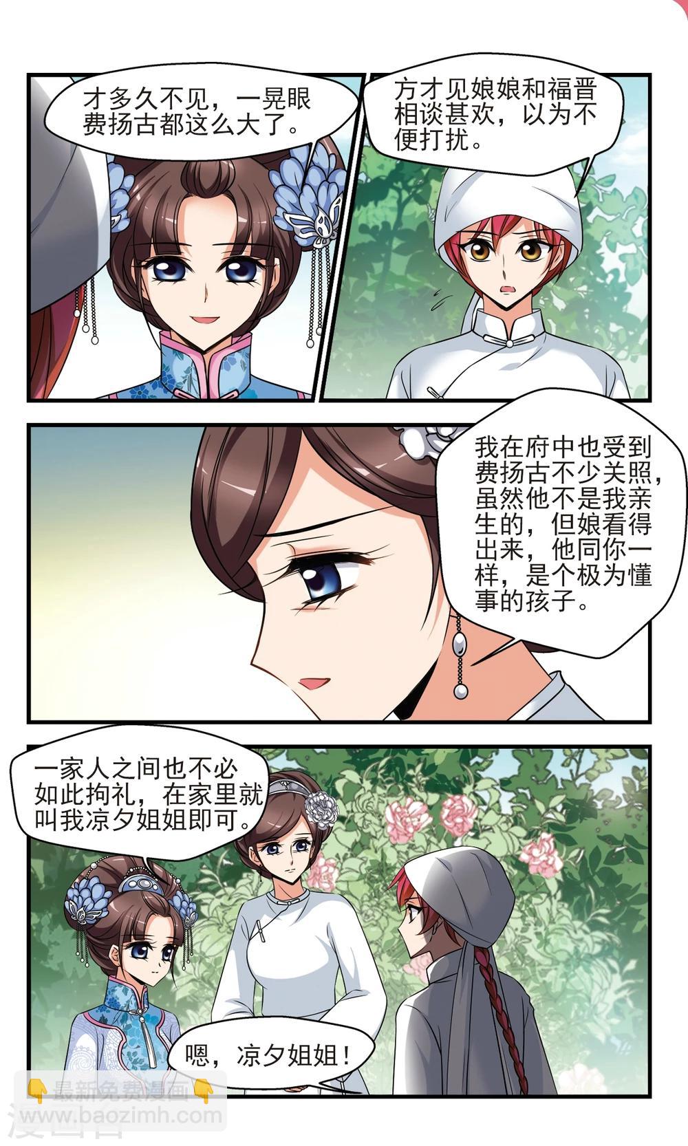 🍻妃夕妍雪 第377话 祭拜 第3页