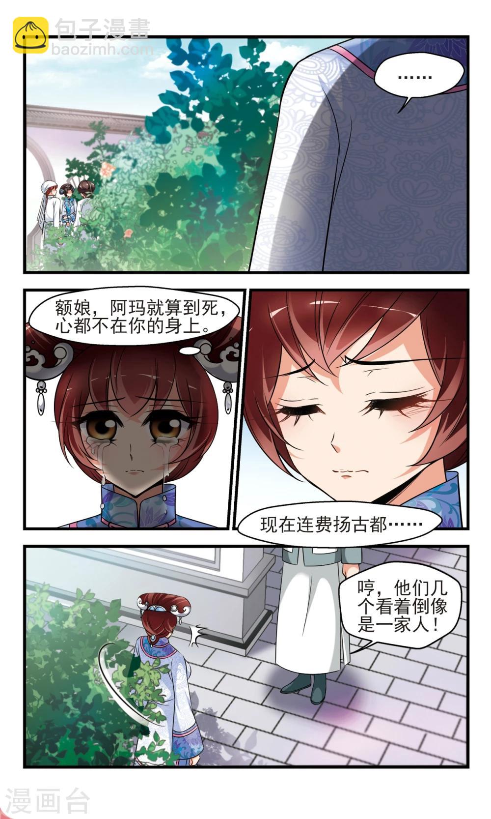 🍻妃夕妍雪 第377话 祭拜 第4页