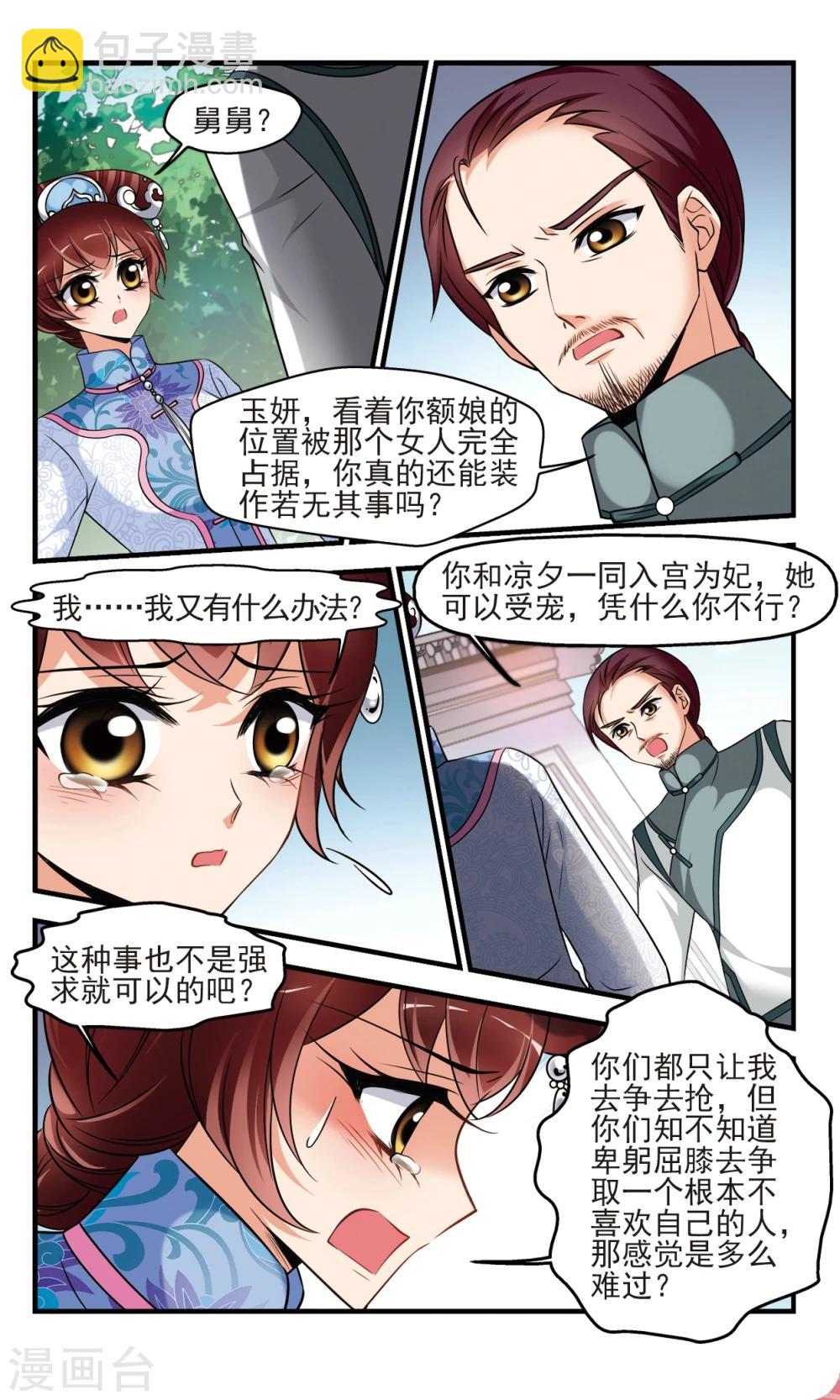 🍻妃夕妍雪 第377话 祭拜 第5页