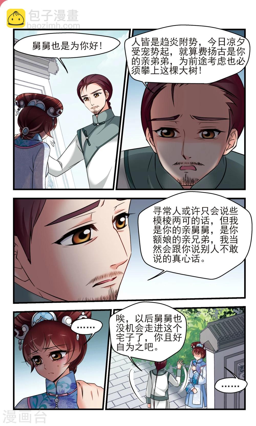 🍻妃夕妍雪 第377话 祭拜 第6页