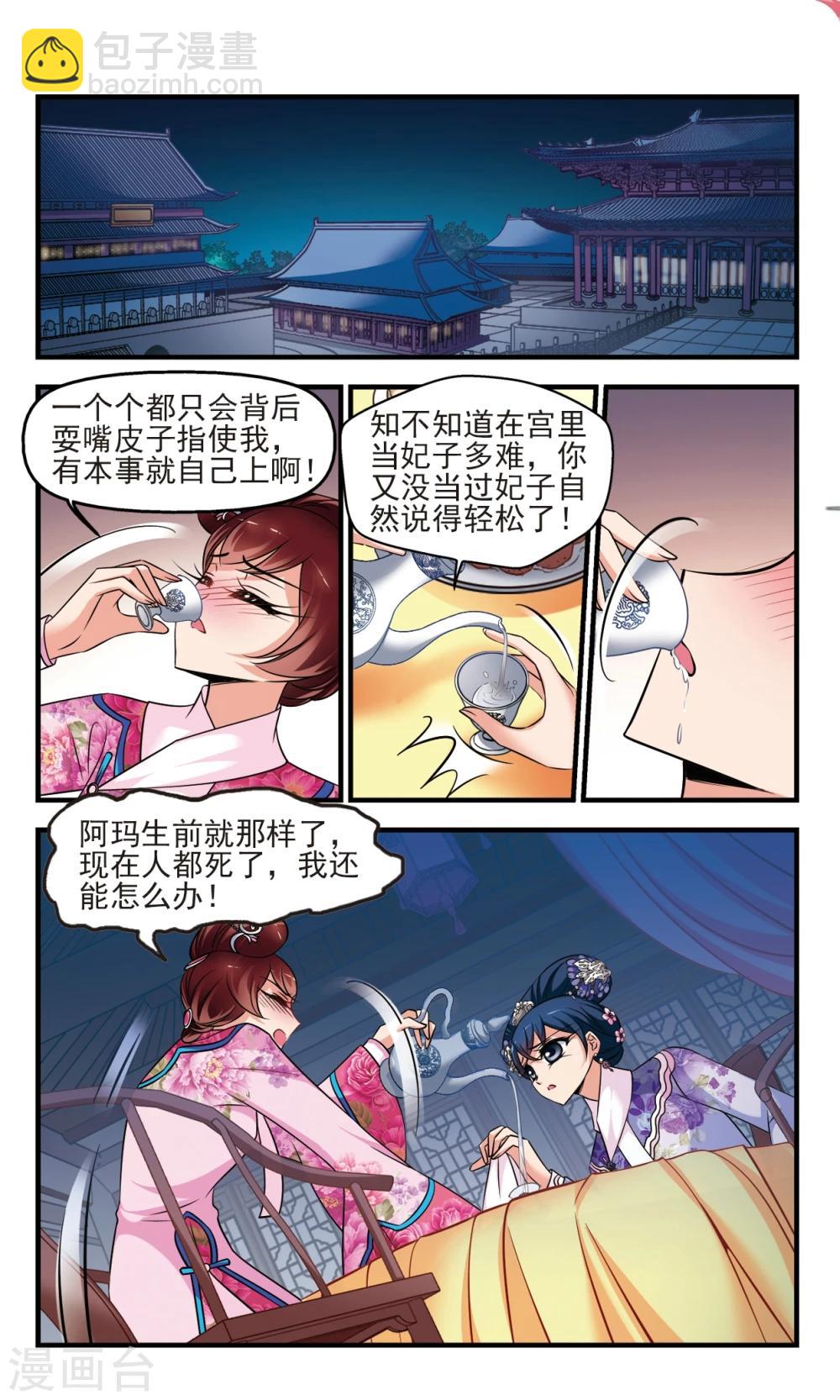 🍻妃夕妍雪 第377话 祭拜 第7页