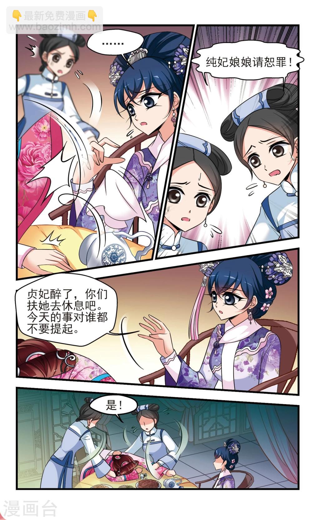 🍻妃夕妍雪 第377话 祭拜 第8页